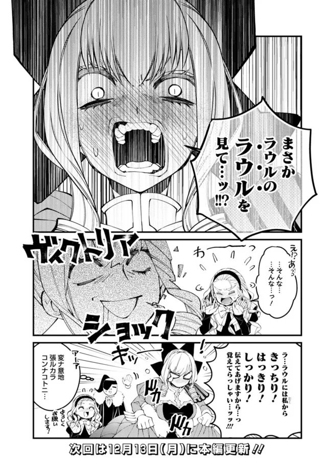 復讐を希う最強勇者は、闇の力で殲滅無双す 第44.5話 - Page 4