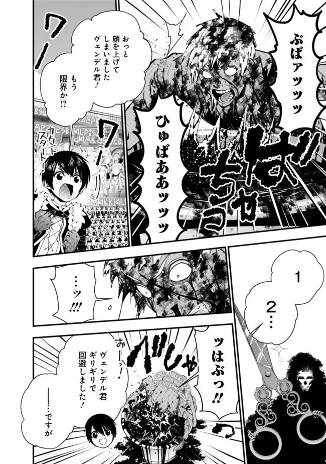 復讐を希う最強勇者は、闇の力で殲滅無双す 第48話 - Page 18