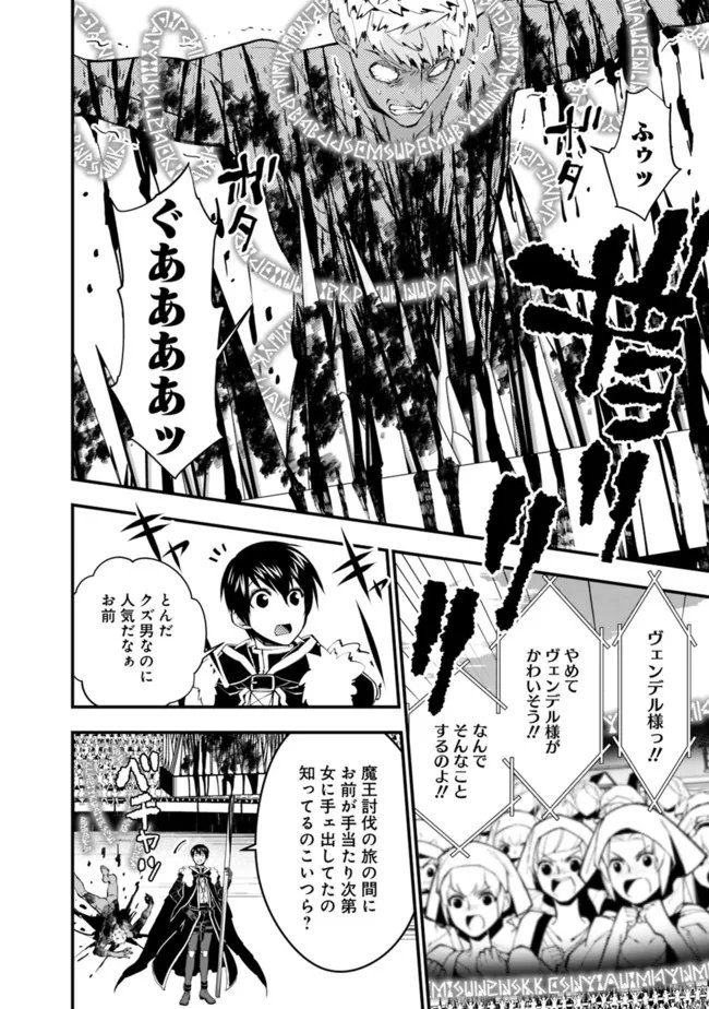 復讐を希う最強勇者は、闇の力で殲滅無双す 第48話 - Page 2