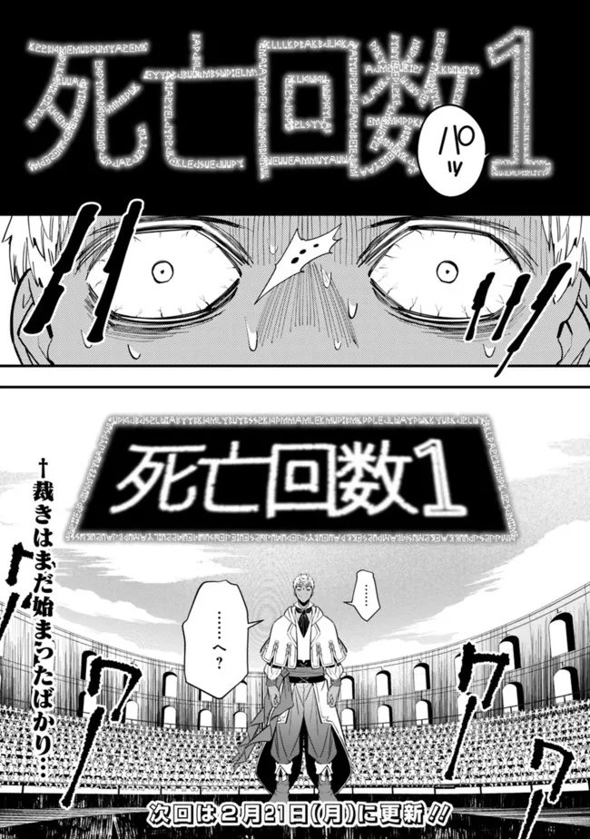 復讐を希う最強勇者は、闇の力で殲滅無双す 第48話 - Page 23