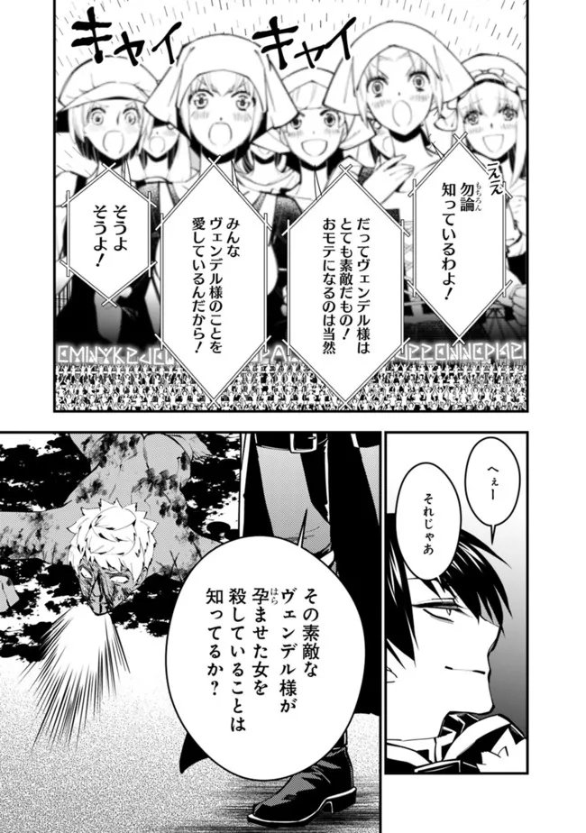 復讐を希う最強勇者は、闇の力で殲滅無双す 第48話 - Page 3