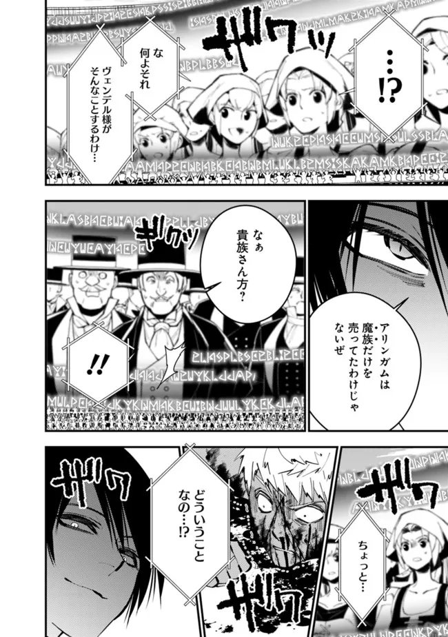 復讐を希う最強勇者は、闇の力で殲滅無双す 第48話 - Page 4