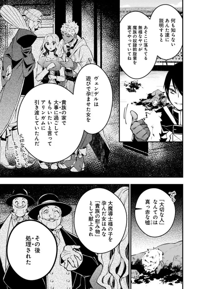 復讐を希う最強勇者は、闇の力で殲滅無双す 第48話 - Page 5