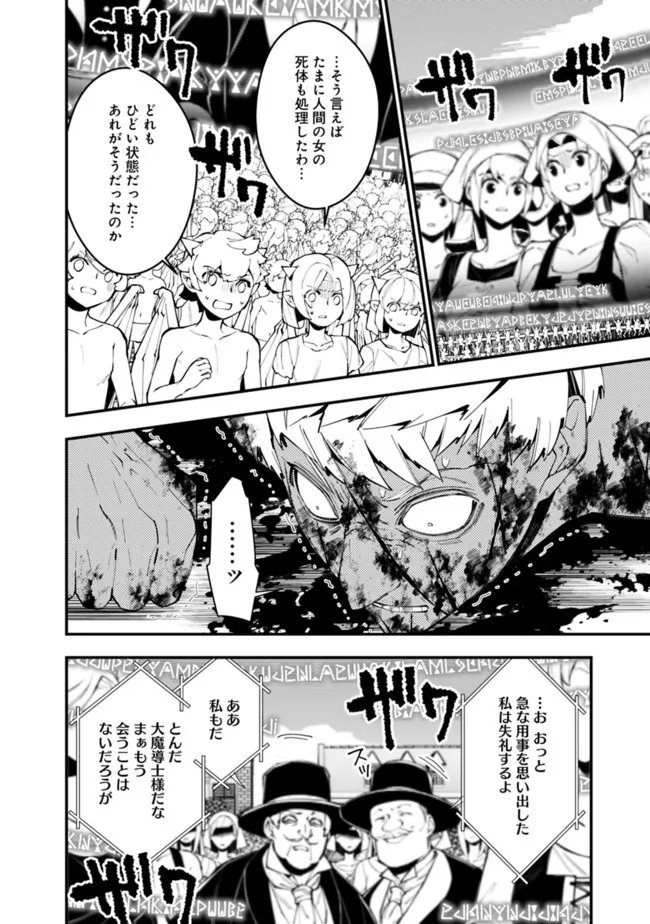 復讐を希う最強勇者は、闇の力で殲滅無双す 第48話 - Page 6