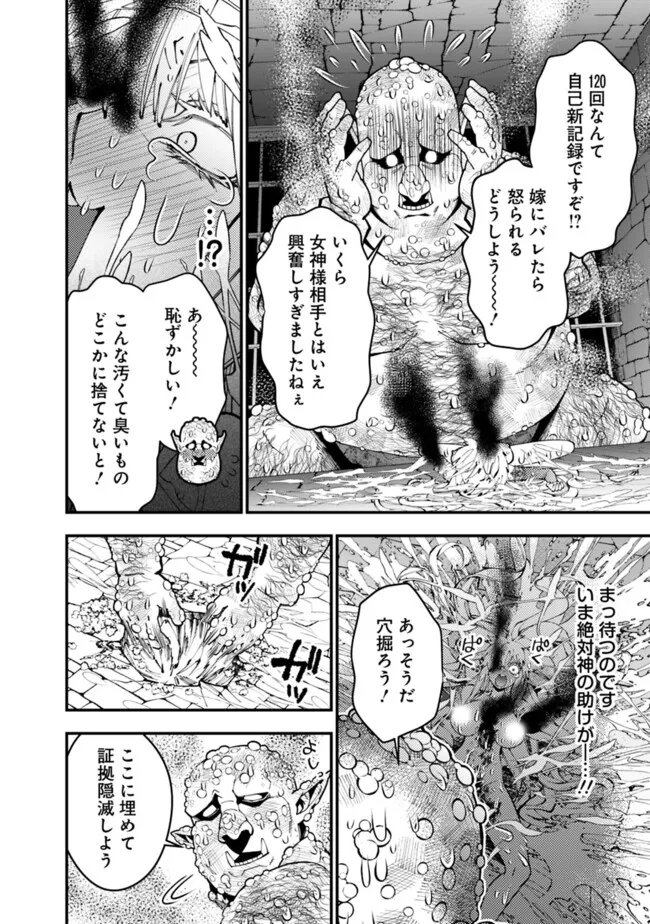 復讐を希う最強勇者は、闇の力で殲滅無双す 第84話 - Page 14