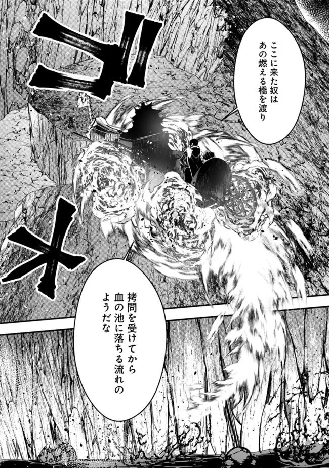 復讐を希う最強勇者は、闇の力で殲滅無双す 第63話 - Page 20