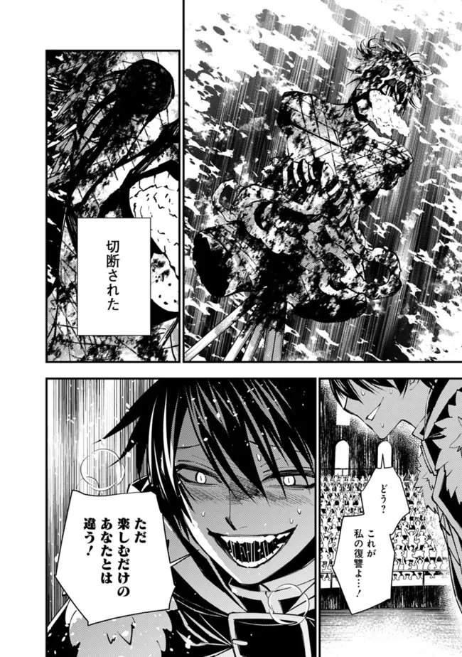 復讐を希う最強勇者は、闇の力で殲滅無双す 第46話 - Page 10