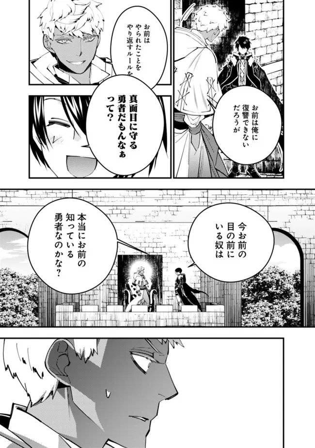 復讐を希う最強勇者は、闇の力で殲滅無双す - 第46話 - Page 13