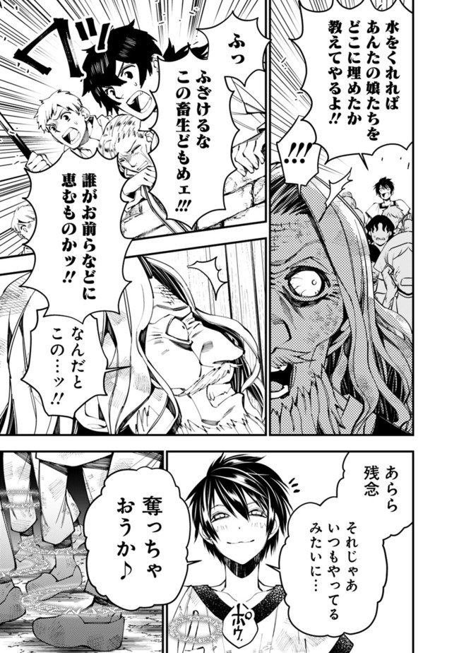 復讐を希う最強勇者は、闇の力で殲滅無双す 第24話 - Page 11