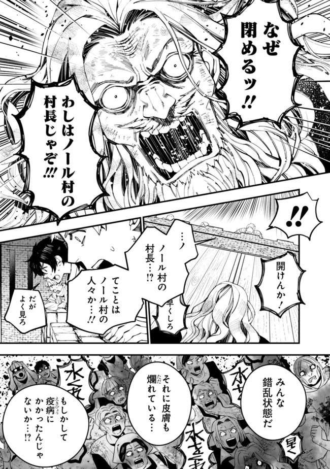 復讐を希う最強勇者は、闇の力で殲滅無双す 第24話 - Page 3