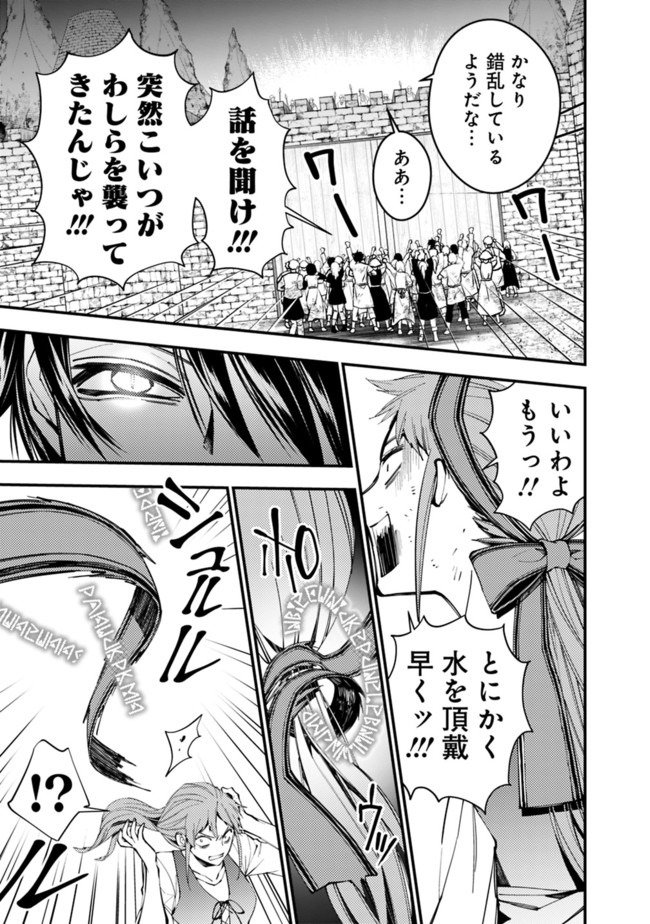 復讐を希う最強勇者は、闇の力で殲滅無双す 第24話 - Page 7