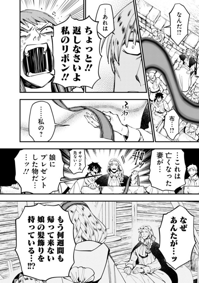 復讐を希う最強勇者は、闇の力で殲滅無双す 第24話 - Page 8