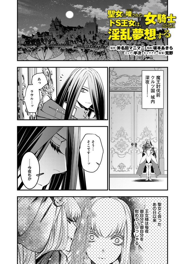 復讐を希う最強勇者は、闇の力で殲滅無双す 第33.6話 - Page 1