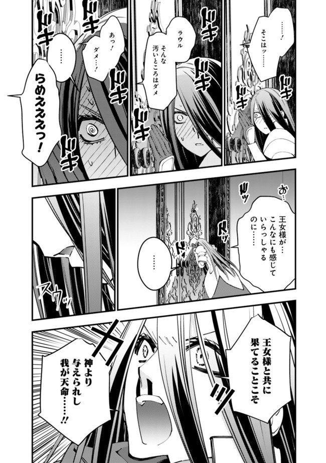 復讐を希う最強勇者は、闇の力で殲滅無双す 第33.6話 - Page 4