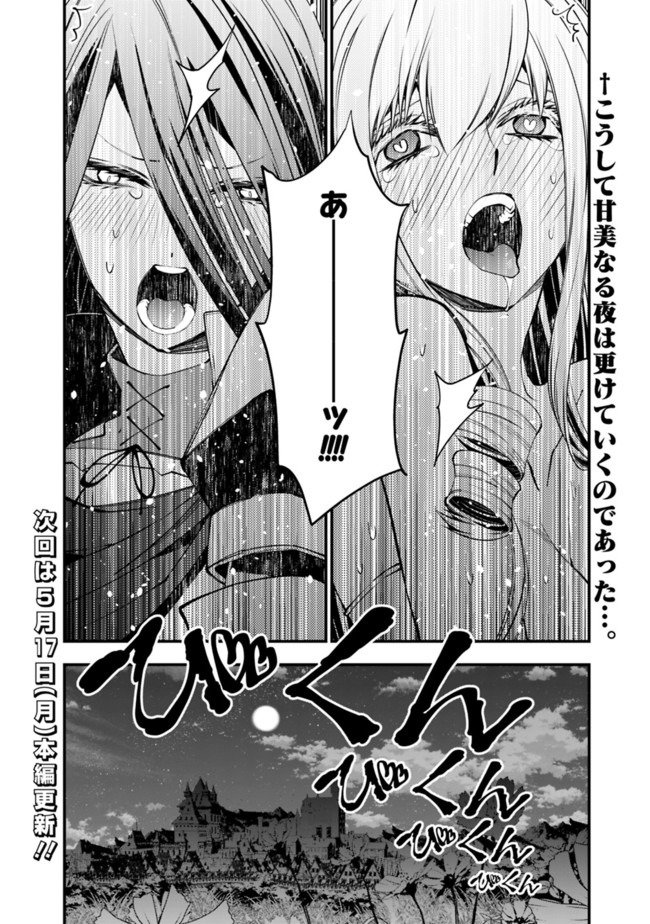 復讐を希う最強勇者は、闇の力で殲滅無双す 第33.6話 - Page 6