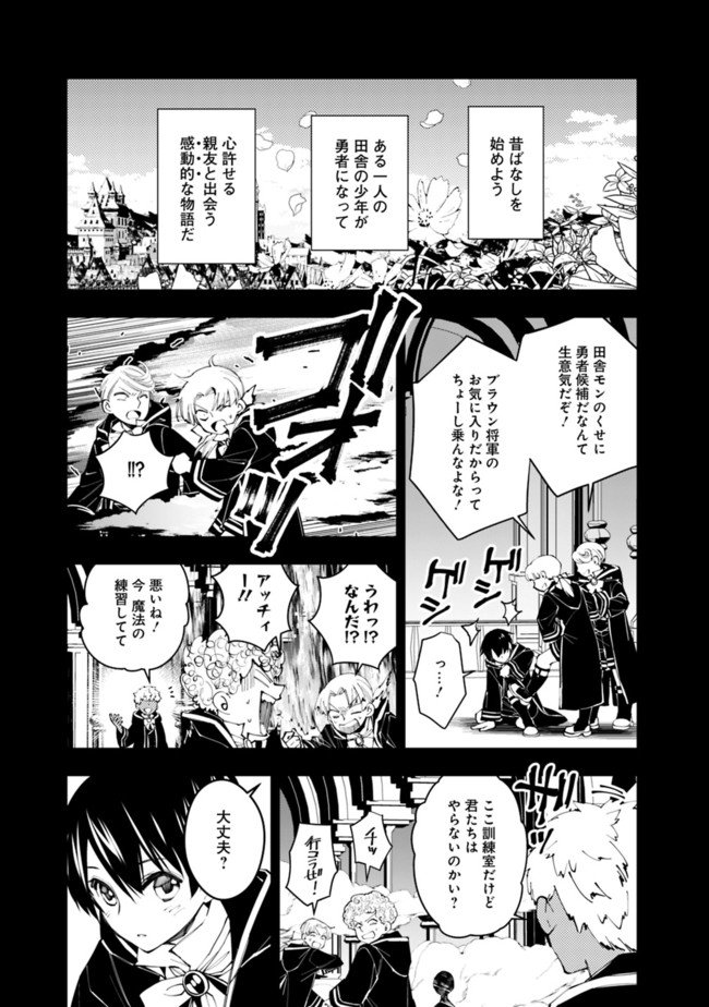 復讐を希う最強勇者は、闇の力で殲滅無双す 第41話 - Page 1