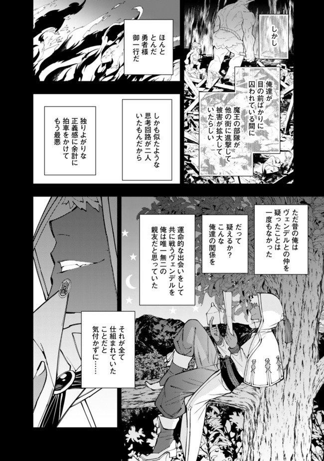 復讐を希う最強勇者は、闇の力で殲滅無双す 第41話 - Page 14