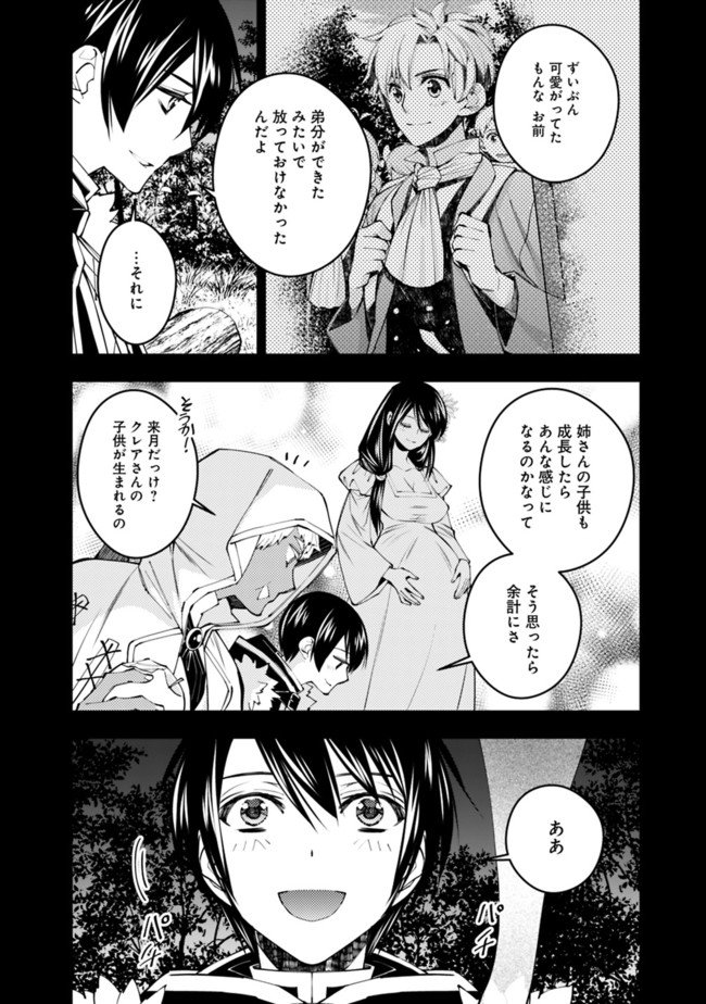 復讐を希う最強勇者は、闇の力で殲滅無双す 第41話 - Page 16