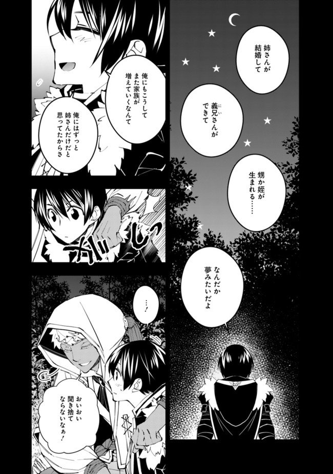 復讐を希う最強勇者は、闇の力で殲滅無双す 第41話 - Page 17