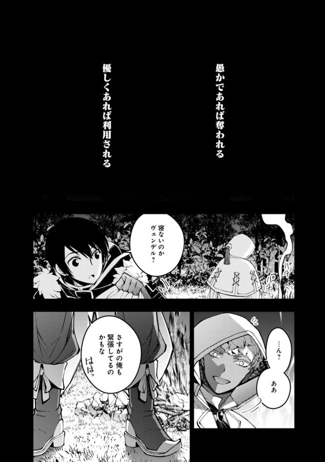 復讐を希う最強勇者は、闇の力で殲滅無双す 第41話 - Page 20