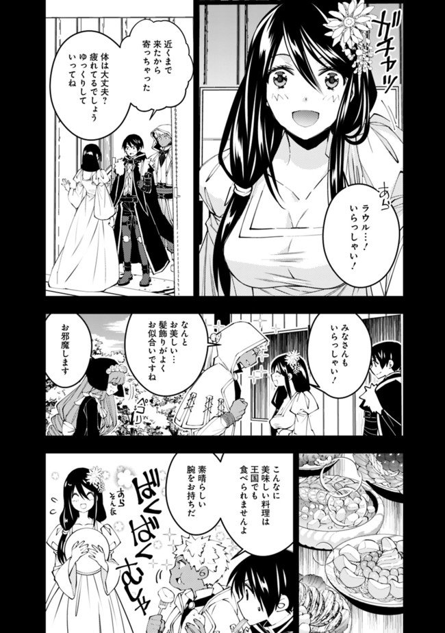 復讐を希う最強勇者は、闇の力で殲滅無双す 第41話 - Page 6