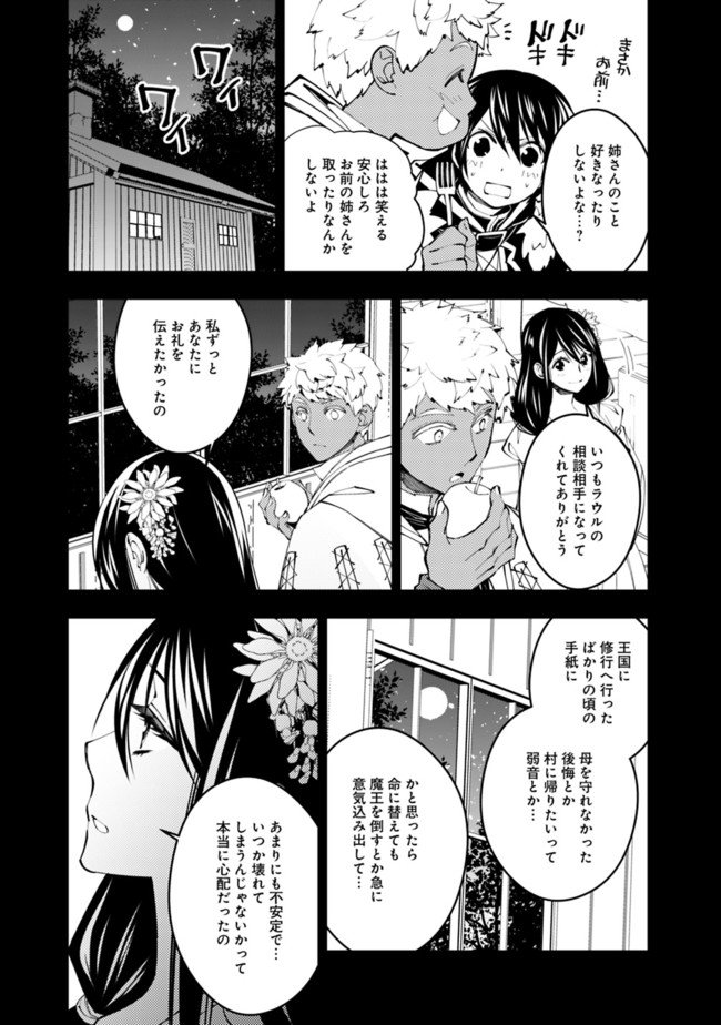 復讐を希う最強勇者は、闇の力で殲滅無双す 第41話 - Page 7