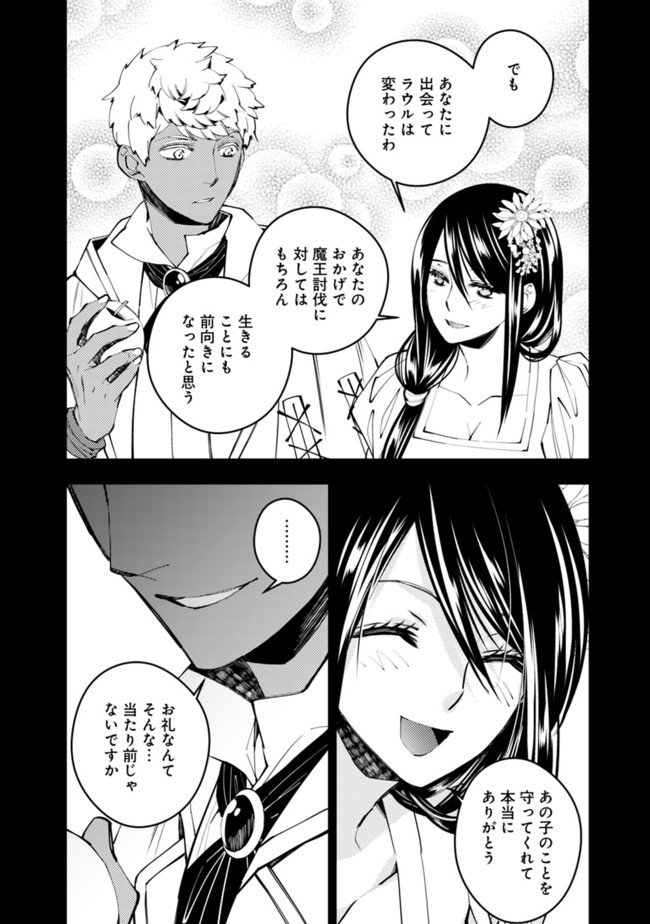 復讐を希う最強勇者は、闇の力で殲滅無双す 第41話 - Page 8