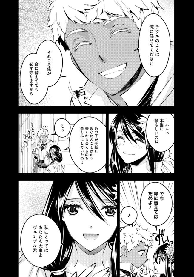 復讐を希う最強勇者は、闇の力で殲滅無双す 第41話 - Page 9