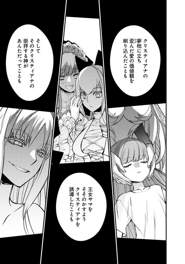 復讐を希う最強勇者は、闇の力で殲滅無双す 第80話 - Page 11