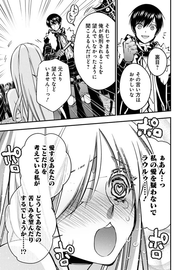 復讐を希う最強勇者は、闇の力で殲滅無双す 第80話 - Page 13