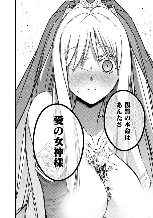 復讐を希う最強勇者は、闇の力で殲滅無双す - 第80話 - Page 2