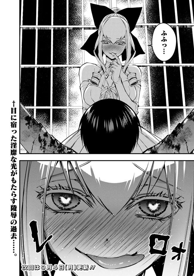 復讐を希う最強勇者は、闇の力で殲滅無双す 第80話 - Page 20