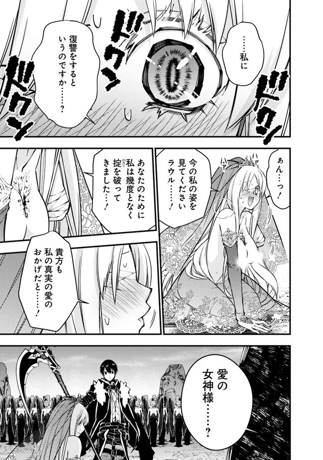 復讐を希う最強勇者は、闇の力で殲滅無双す 第80話 - Page 3