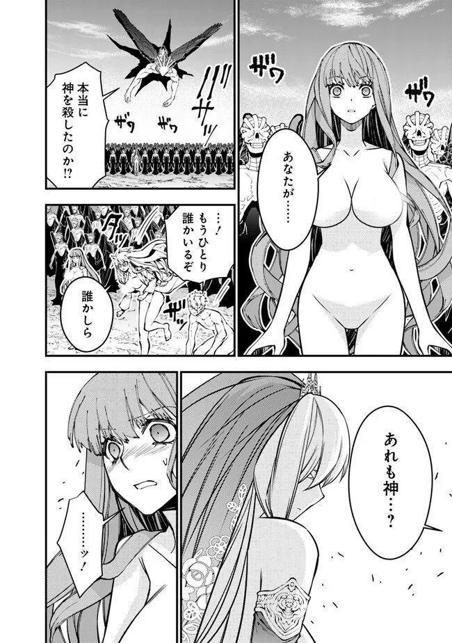 復讐を希う最強勇者は、闇の力で殲滅無双す 第80話 - Page 4