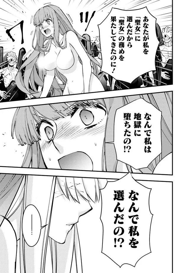 復讐を希う最強勇者は、闇の力で殲滅無双す 第80話 - Page 5