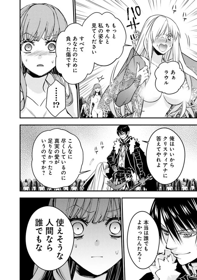 復讐を希う最強勇者は、闇の力で殲滅無双す - 第80話 - Page 6