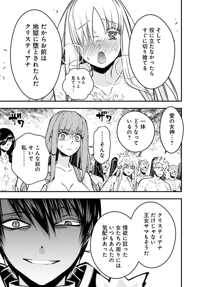 復讐を希う最強勇者は、闇の力で殲滅無双す 第80話 - Page 7