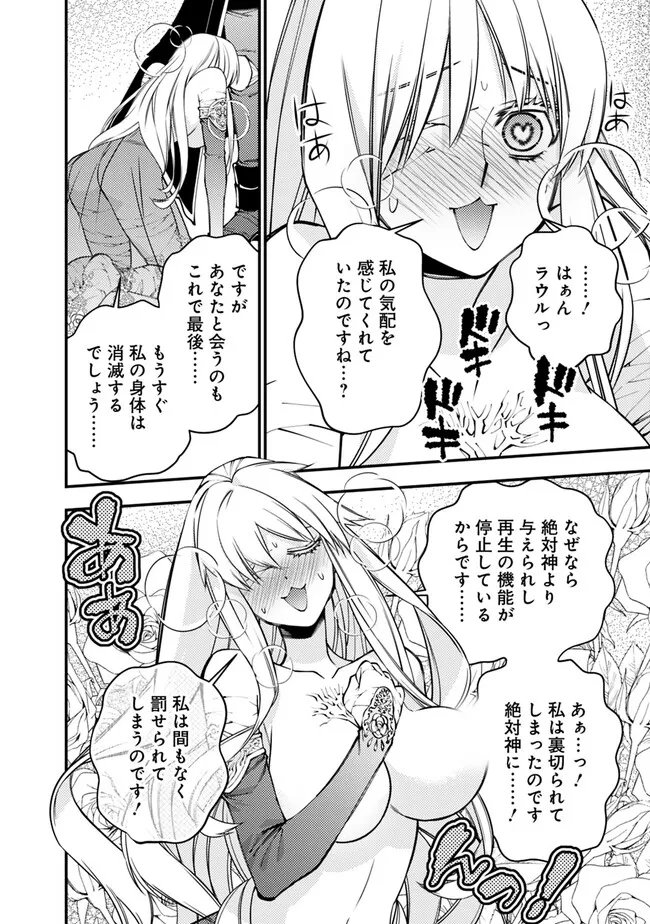 復讐を希う最強勇者は、闇の力で殲滅無双す - 第80話 - Page 8