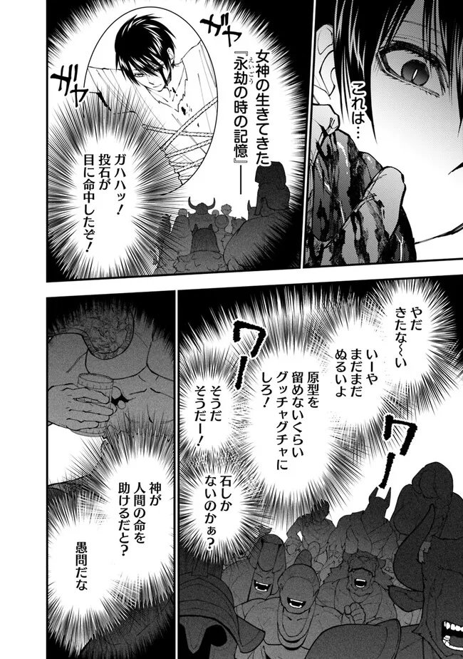 復讐を希う最強勇者は、闇の力で殲滅無双す 第68話 - Page 20