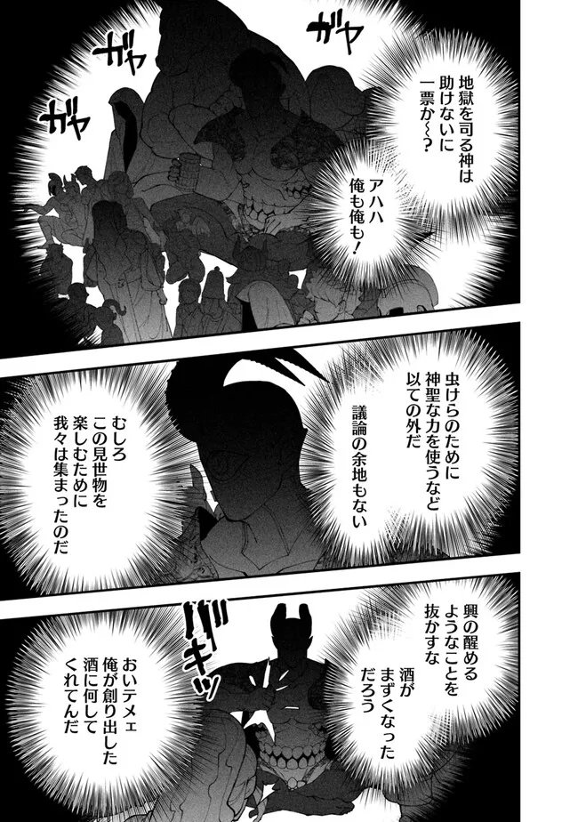 復讐を希う最強勇者は、闇の力で殲滅無双す 第68話 - Page 21