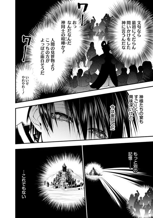 復讐を希う最強勇者は、闇の力で殲滅無双す 第68話 - Page 22