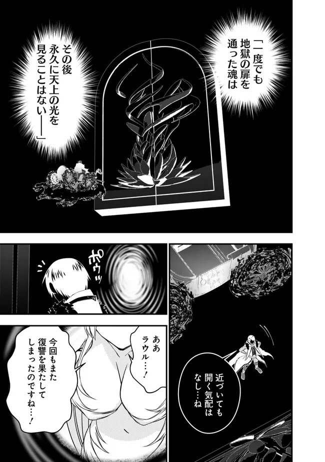 復讐を希う最強勇者は、闇の力で殲滅無双す 第68話 - Page 3