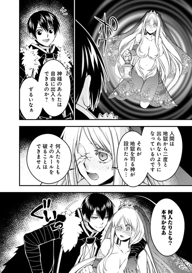 復讐を希う最強勇者は、闇の力で殲滅無双す 第68話 - Page 4