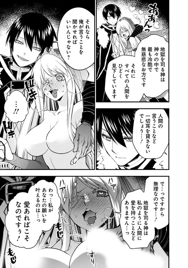 復讐を希う最強勇者は、闇の力で殲滅無双す 第68話 - Page 5