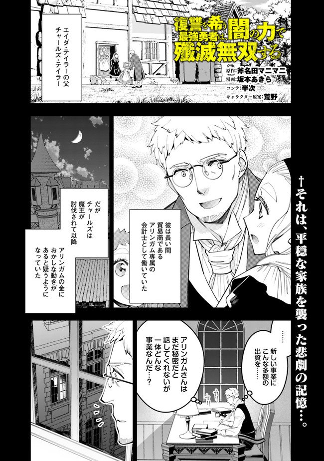 復讐を希う最強勇者は、闇の力で殲滅無双す 第37話 - Page 1