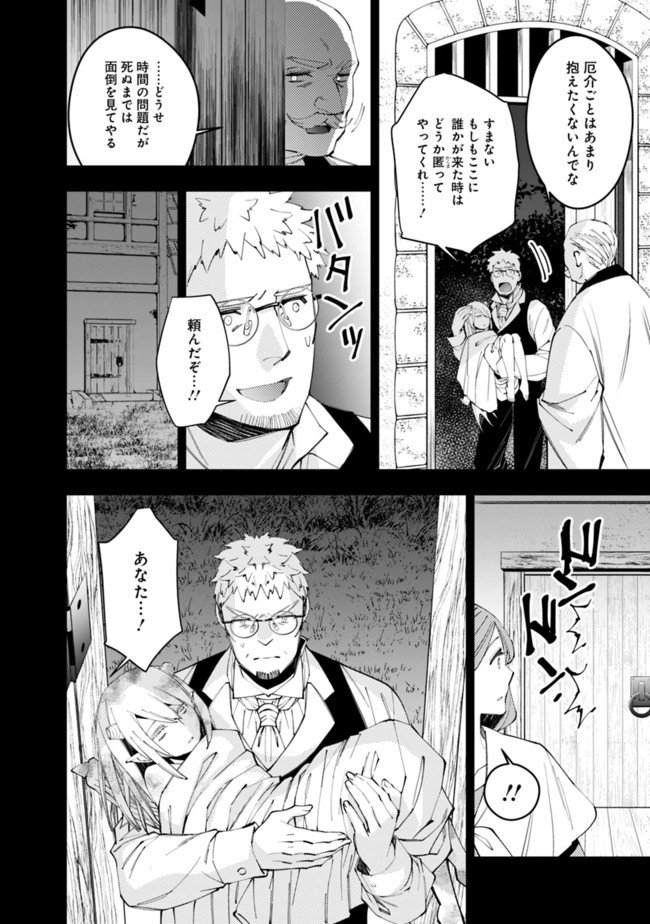 復讐を希う最強勇者は、闇の力で殲滅無双す 第37話 - Page 12