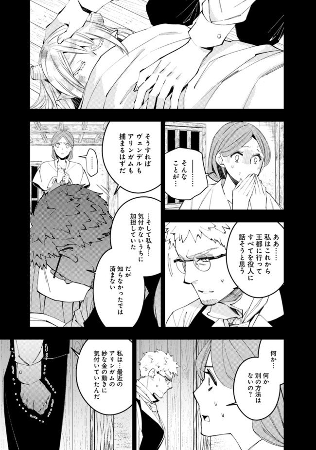 復讐を希う最強勇者は、闇の力で殲滅無双す 第37話 - Page 13