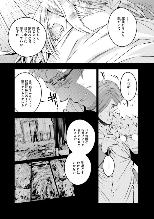 復讐を希う最強勇者は、闇の力で殲滅無双す 第37話 - Page 15