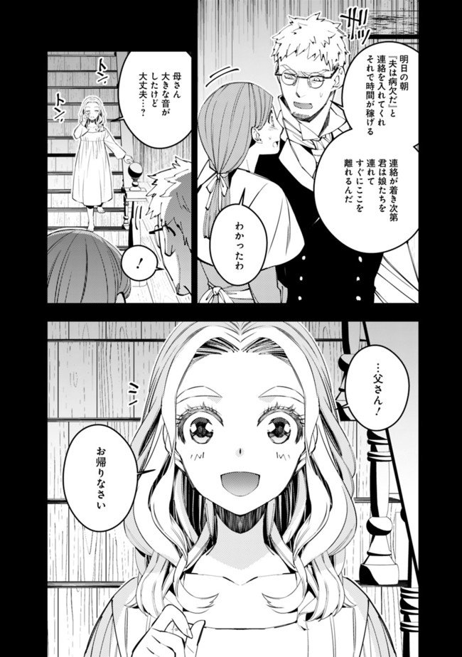 復讐を希う最強勇者は、闇の力で殲滅無双す 第37話 - Page 16