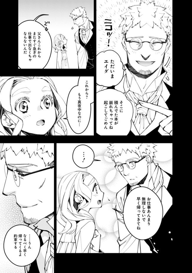 復讐を希う最強勇者は、闇の力で殲滅無双す 第37話 - Page 17